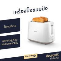 ราคา เครื่องปิ้งขนมปัง Philips รุ่น HD2581 - ที่ปิ้งขนมปัง (9446026277)