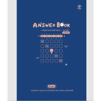 ราคา (SE-ED พระราม 2 ) Answer Book สมุดกระดาษคำตอบ แบบกากบาท เล่ม 1 (55857411827)