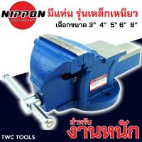 ราคา NIPPON ปากกาจับชิ้นงาน เหล็กเหนียว ปากกาจับเหล็ก งานหนัก มีให้เลือกขนาด 3 , 4 , 5 , 6 , 8 นิ้ว คีมเสือหนัก จับเหล็ก (21688793772)