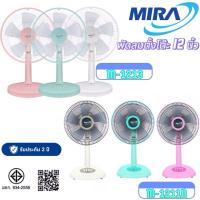 ราคา MIRA พัดลมตั้งโต๊ะขนาด 12 นิ้ว รุ่น M-1211N (รับประกัน 2 ปี) (1633171680)