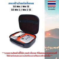 ราคา กระเป๋าถือสำหรับโดรน Case for DJI Mini 2 / Mini 2 SE FaithPro (22045709979)