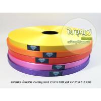 ราคา ริบบิ้นพับเหรียญ ตราเพชร ม้วนใหญ่ เบอร์ 2 (5047954740)