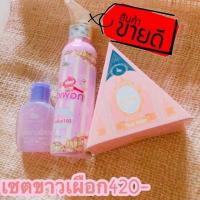 ราคา ครบเซตโลชั่นขาวเผือก+หัวเชื้อ+สบู่เสกผิว ส่งฟรีฟรี (1604476729)