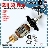 ราคา แท้/เทียบ) ทุ่น เครื่องสกัด Bosch รุ่น GSH388 , GSH5 , GSH5X , GSH5-38D , GSH5-40D , GSH500 , 388 ทุ่นแย็ก ทองแดงแท้ ... (28578675399)