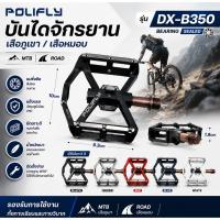 ราคา บันไดจักรยานเสือภูเขา เสือหมอบ ยี่ห้อ POLIFLY แบริ่ง DX-B350 (47460081944)