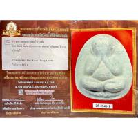 ราคา พระปิดตาจัมโบ้ รุ่นแรก หลวงพ่อแพ วัดพิกุลทอง พศ.2531 (ติดรางวัลที่1) (24537691500)