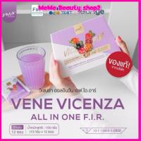 ราคา ของแท้⚡️VENE VENEKA VICENZA ALL IN ONE FIR เวเน่ออลอินวัน เวเน่คอลลาเจน วิตามินผิวขาว 1 กล่อง 12 ซอง (27293203952)