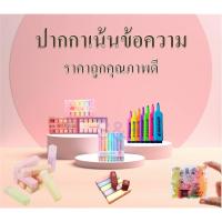 ราคา ปากกาไฮไลท์ ปากกาเน้นข้อความ โทนสีพาสเทล chosch แบบแพ็ค ขนาด1-4mm (ราคาต่อชุด)#เน้นข้อความ#สีพาสเทล (17285167155)