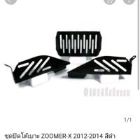 ราคา ชุดปิดใต้เบาะ zoomer-x ปี 2012-2014 (2134474115)