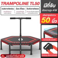 ราคา BG Trampoline แทรมโพลีน พร้อมที่จับ 50 นิ้ว เชือกยางยืดกระโดด รุ่น TL50ELITE (53450147469)