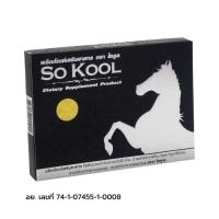 ราคา โซคูล ผลิตภัณฑ์เสริมอาหารสำหรับผู้ชาย So Kool 2Cap (45659556194)