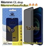 ราคา 5D ฟิล์มกระจก เต็มจอ กันมองกันเสือก PVT สำหรับ iPhone 17 Air/17e 16 E/15/14 Pro Max 13 12 SE 7 8 Plus X XR XS 11 Promax (44904418227)