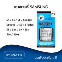 ราคา แบตเตอรี่ ซัมซุง รับประกัน 1 ปี Samsung S4 / S5 / S6 / S6edge / S6edge+ / S7 / S7edge / S8 / S8+ / S9 / S9+ / S10 / S10+ (17574048543)