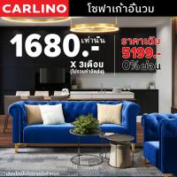 ราคา CARLINO: โซฟา โซฟาผ้า โซฟาผ้ากำมะหยี่ ขนาด 1ที่นั่ง / 2ที่นั่ง / 3ที่นั่ง Henzy Velvet (8705037659)