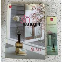 ราคา รักผลาญใจ / อินธน์ มือ2 (15335541214)
