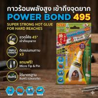 ราคา กาวร้อน พลังช้าง ติดแน่น x3 สูตรพรีเมียมญี่ปุ่นแท้ ขวดโค้ง 20 กรัม ALTECO POWER BOND 495 (49907225299)