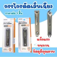 ราคา กรรไกรตัดเล็บ คม ดี กรรไกรตัดเล็บ กรรไกรตัดเล็บเฉียง พิเศษ ขนาดใหญ่ เล็บเท้า กรรไกรตัดเล็บขบ กรรไกร YP (29550290656)