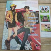 ราคา Couple of Dangerous คู่รักอันตรายสุดหล่อวายร้ายกับยัยจอมโหด (4620255975)