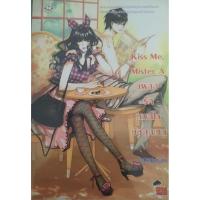 ราคา แจ่มใส Love Series : Kiss me Mister A เผลอรักหมดใจยัยคุณหนู (มือสอง) (44156813183)