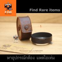 ราคา ฮู้ด OLYMPUS ACE 37.5mm ของแท้ 37.5mm Lens Hood ฮู้ดเลนส์ 37.5mm โอลิมปัส ACE (10734153240)