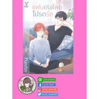 ราคา แฟน (หึง) #โหดโปรดรัก (3421061809)
