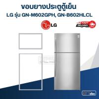 ราคา #L2 ขอบยางตู้เย็น LG รุ่น GN-M602GPH, GN-B602HLCL (18995612553)