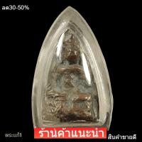 ราคา พระพุทธชินราช หล่อโบราณ เนื้อสัมฤทธิ์ พระเก่า อายุเป็นร้อยปี ไม่ทราบที่ ไม่ทราบเกจิ แกะจากกรอบทอง พิจารณาตามรูป (41880865444)