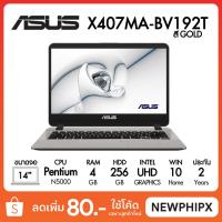 ราคา ฟรี!ของแถม 6 รายการ Notebook Asus X407MA-BV192T (5808066204)