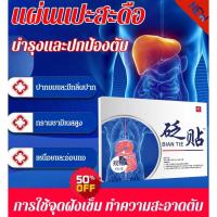 ราคา แผ่นแปะป้องกันตับสมุนไพรมีประสิทธิผลในการล้างพิษและแผ่นแปะป้องกันสะดือป้องกันตับมีประสิทธิภาพ (28410177985)