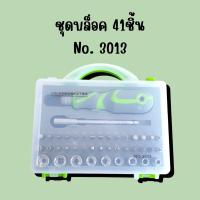 ราคา ชุดบล็อค 41ชิ้น No.3013 (23880038734)