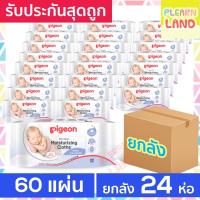 ราคา ยกลังสุดถูก Pigeon ทิชชู่เปียก พีเจ้น Baby Wipes สูตรมอยเจอร์ไรเซอร์ 60แผ่น x24 ห่อ ทิชชู่เปียกพกพา ผ้าเปียกสำหรับทารก (22540569694)