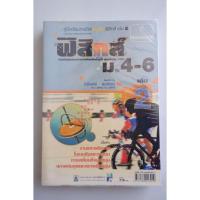 ราคา [หนังสือมือสอง] ฟิสิกส์ ม.4-6 เล่ม 2 นิรันดร์ สุวรัตน์ (15545579162)