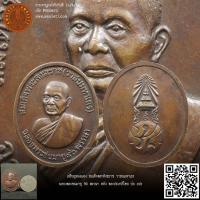 ราคา เหรียญทองแดง สมเด็จพระสังฆราช วาสนมหาเถร ฉลองพระชนมายุ 90 พรรษา หลัง พระปรมาภิไธย ย่อ ภปร. (18793243325)