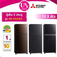 ราคา MITSUBISHI ตู้เย็น 2 ประตู รุ่น MR-FX41ES ขนาด 13.3 คิว INVERTER ( รับประกันศูนย์ 10 ปี ) (14805998374)