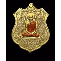 ราคา เหรียญกายสิทธิ์หมื่นยันต์ ปี60 หลวงปู่พริ้ง วัดซับชมพู่ จ.เพชรบูรณ์ เนื้อกะหลั่ยทองลงยาจีวร เลข 727 กล่องเดิม (23204149288)