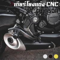 ราคา เกียร์โยง CNC HONDA CB-150R / CB-300R PIRANHA (ปิรันย่า) แข็งแรง ดีไซน์สวย (6751573814)