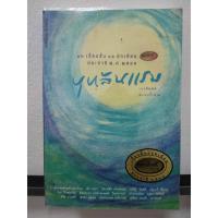 ราคา บุหลันแรม เงาจันทร์ 16 เรื่องสั้น 16 นักเขียน หนังสือมือสอง สภาพดี 90% หนังสือมือ2 (18279959609)