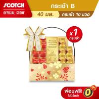 ราคา Scotch สก๊อต กระเช้า B รังนกแท้ รอเยล โกลด์ + ซุปไก่สกัดสุตรออริจินัล จำนวน 10 ขวด (X1 กระเช้า) ของขวัญปีใหม่ (1541004727)