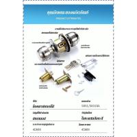 ราคา ห้องน้ำ ล็อคประตู บอล ห้องนอน ล็อคประตู ห้องน้ำ ล็อคประตู (44753334697)