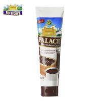 ราคา Palace ชอคโกแลตดิป หลอดบีบ 190 กรัม (3716032411)