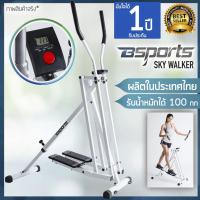 ราคา Bsports Fit&Fold (Sky Walker) เครืองออกกำลังกาย เครื่องเดินบนอากาศ สร้างกล้ามเนื้อ ไร้แรงกระแทก รุ่น IGS0006(สีขาว) (309458546)
