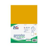ราคา ซองน้ำตาล ซองเอกสารคราฟท์ ยี้ห้อ 555 ที่หัวมีแถบซิลิคอน ขนาด 9x12 3/4 นิ้ว (50 ซอง/แพ็ค) (49057432144)