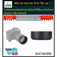 ราคา Standard 49mm Metal Lens Hood Cover for 49mm Filter/Lens (19086973156)