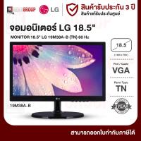 ราคา LG MONITOR (จอมอนิเตอร์) 18.5" 19M38A-B (13134197440)