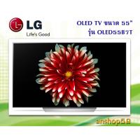 ราคา OLED TV รุ่น OLED55B7T | Ultra HD Smart TV webOS 3.5 สินค้าใหม่เกรด B จอเบิร์น (2640371686)