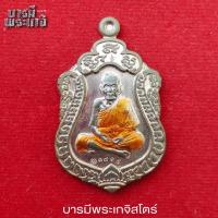 ราคา หลวงปู่หมุน เหรียญเสมามหาสมปรารถนา รุ่นสร้างศาลาการเปรียญ ออกวัดบ้านจาน ปี 61 เนื้อทองแดงลงยา มีเลขโค้ตกำกับ (25827370112)