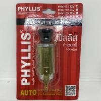 ราคา ที่จุดบุหรี่ 12V ที่จุดบุหรี่รถยนต์ (5455404180)