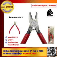 ราคา KEIBA N-206s คีมปากเฉียง ขนาด 6 นิ้ว รุ่น N-206S ผลิตประเทศญี่ปุ่น ของแท้ 100% (6050614527)
