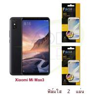 ราคา FOCUS ฟิล์มกันรอย Xiaomi Mi Max 3 (ใส 2 แผ่น) (1505784624)