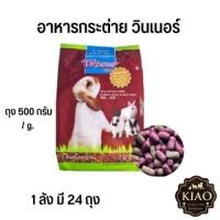 ราคา Winner อาหารกระต่ายวินเนอร์ ขนาด 500 กรัม ทุกวัน ส่งด่วนจร้า (40931176325)